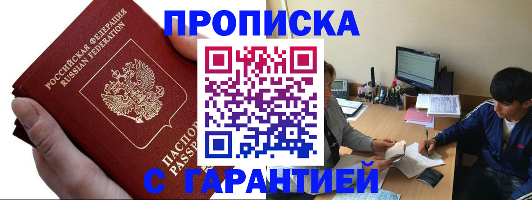 прописка в квартире в Красноярском крае