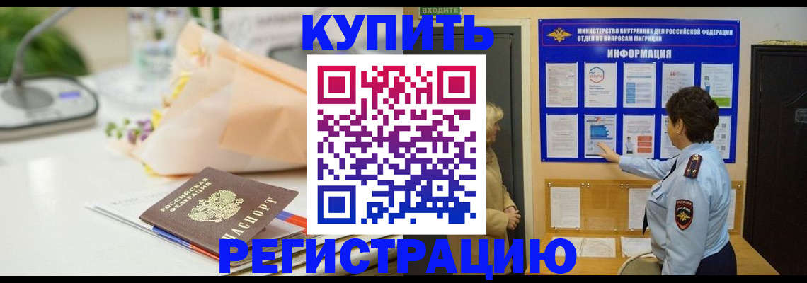 временная регистрация собственник в Красноярском крае