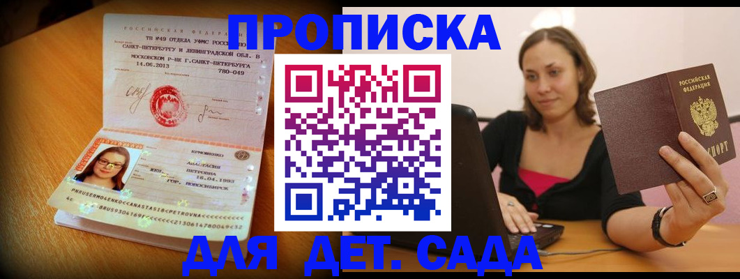 прописка ребенка в Красноярском крае