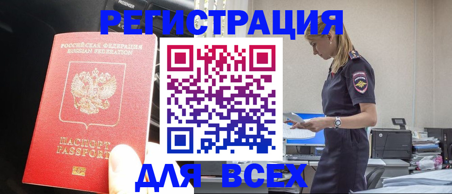 купить прописку в Красноярском крае