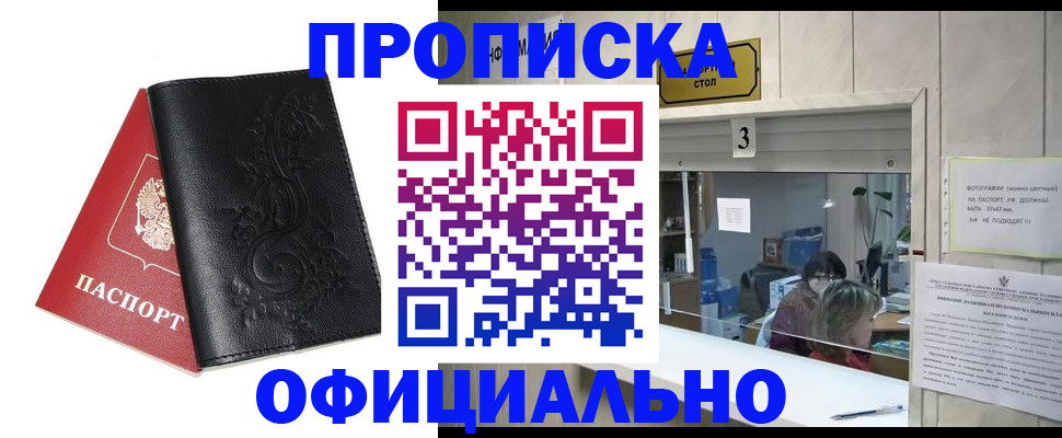 прописка от собственника в Красноярском крае